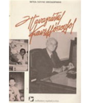 ΠΑΝΑΓΙΩΤΗΣ ΚΑΝΕΛΛΟΠΟΥΛΟΣ